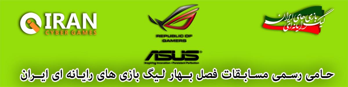 نمایندگی رسمی ASUS در ایران حامی مسابقات iCG-Heroes of the Storm فصل بهار 1394